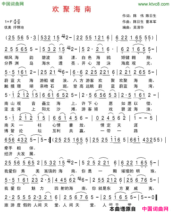 欢聚海南简谱_心曲悠悠演唱_陈伟、陈日生/陈日生、曹本军词曲