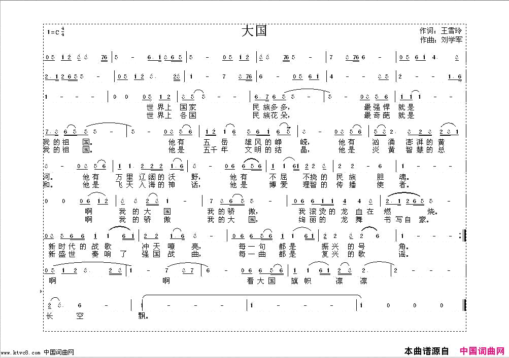 大国简谱_刘学军演唱_王雪玲/刘学军词曲