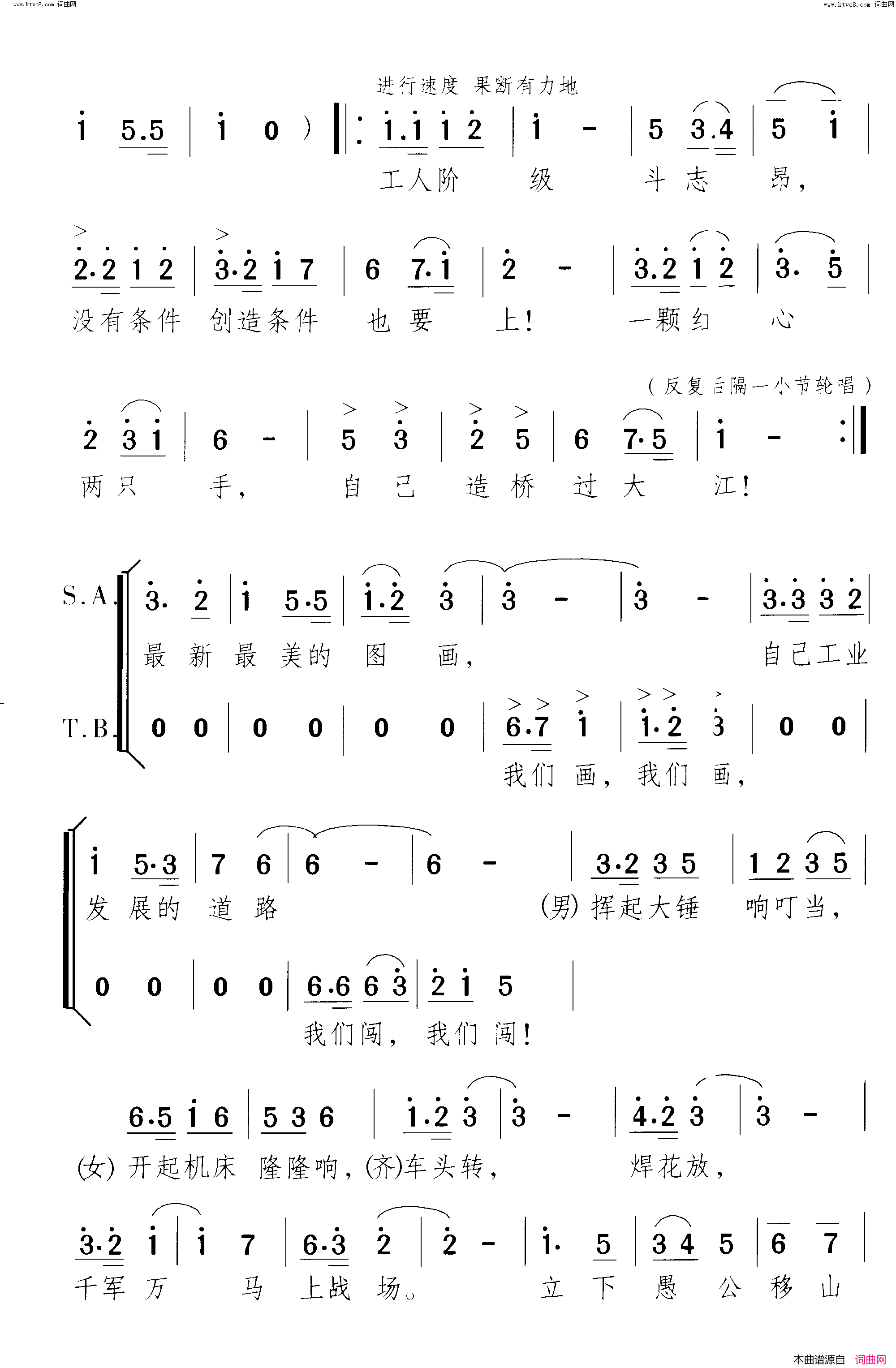 四万五战歌震四方_合唱简谱