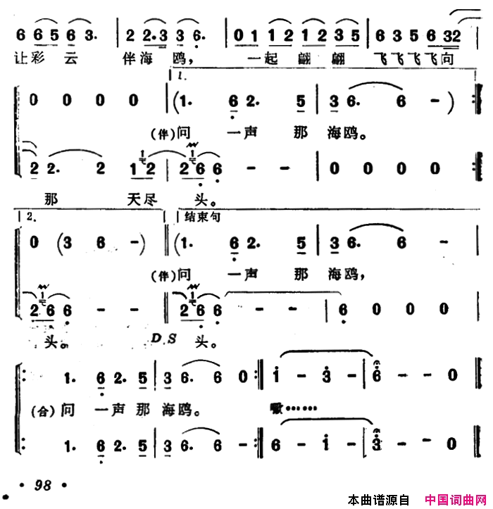 彩云伴海鸥简谱_高胜美演唱_琼瑶/古月词曲