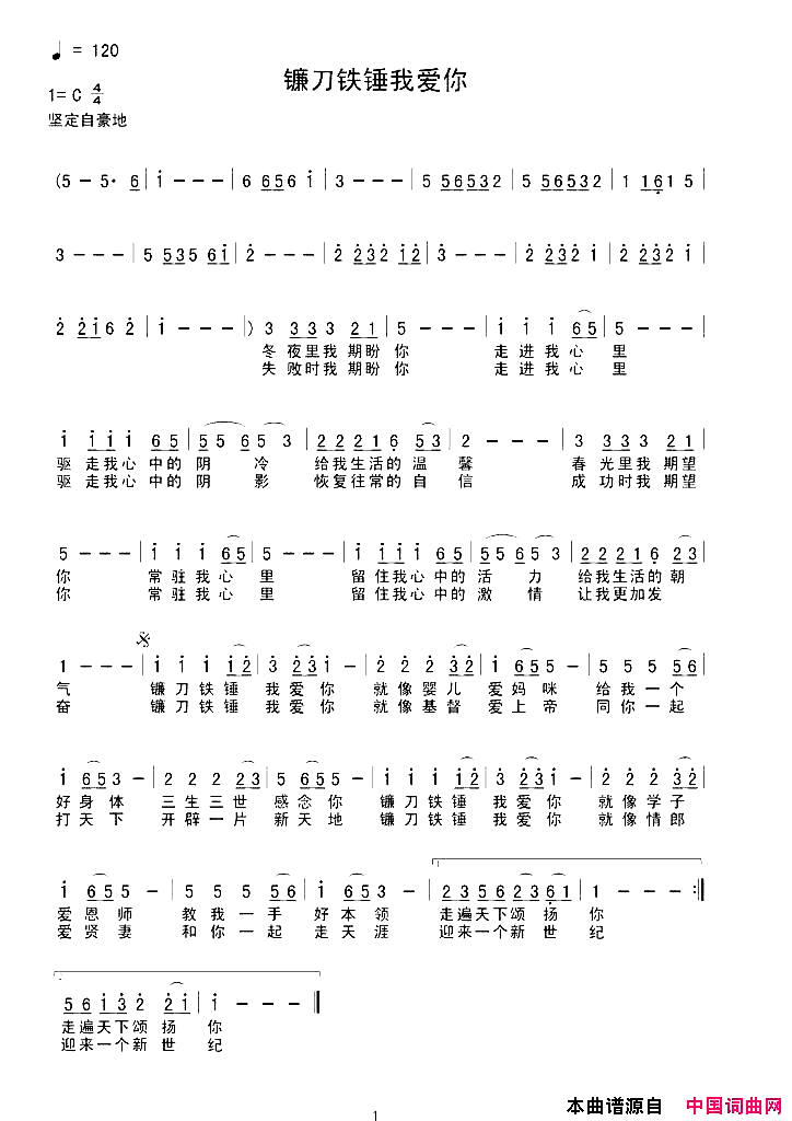 镰刀铁锤我爱你简谱_治洪演唱