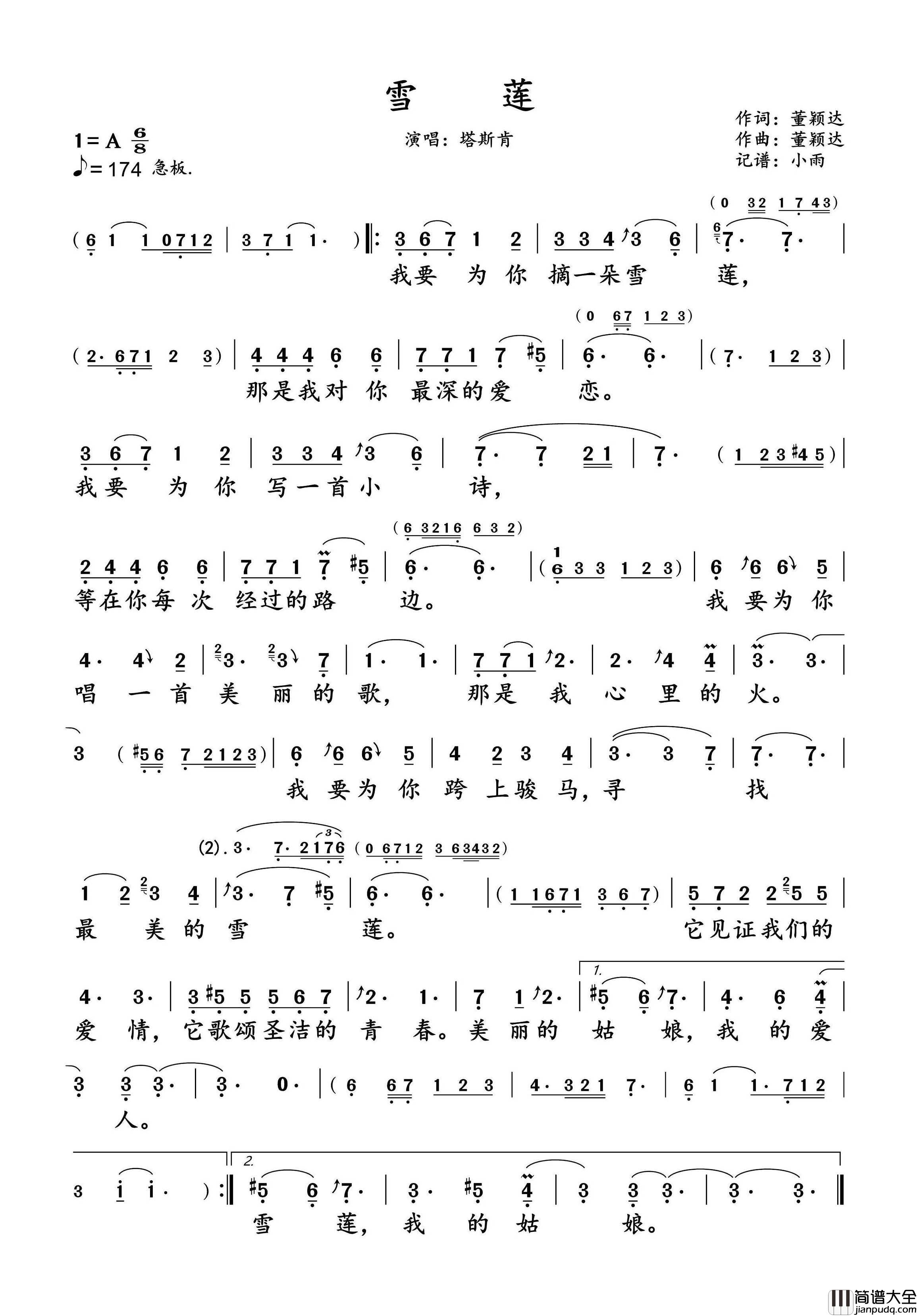 雪莲简谱_塔斯肯演唱_小雨制谱