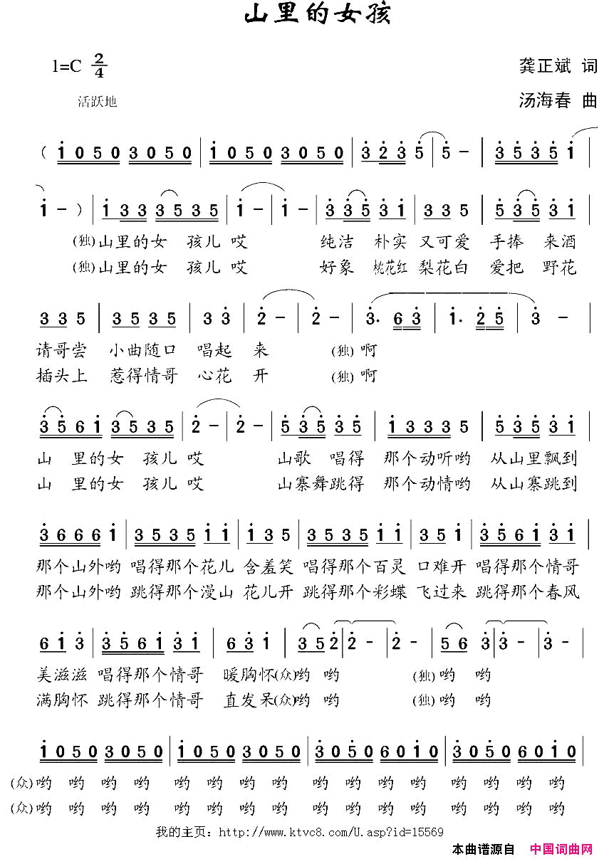 山里的女孩汤海春曲简谱