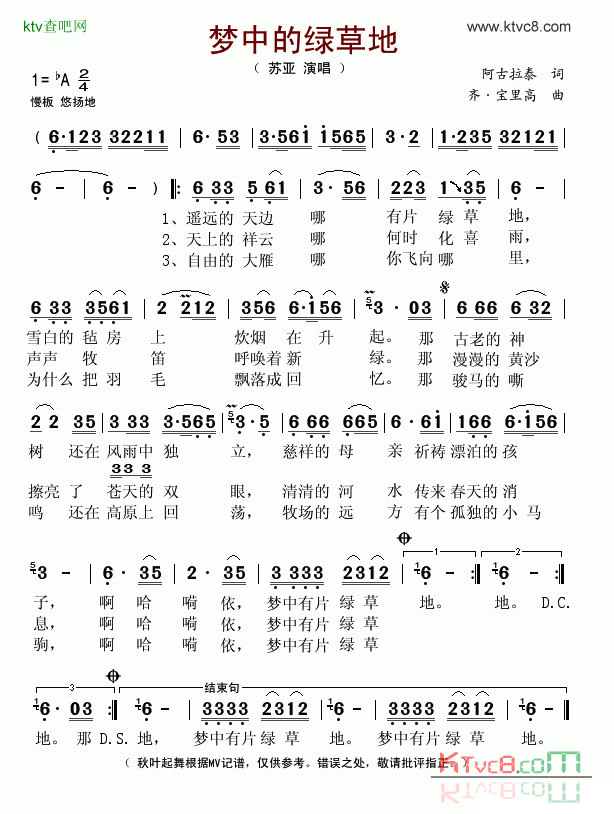 梦中的绿草地简谱_苏亚演唱