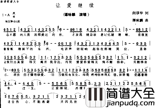 让爱继续简谱