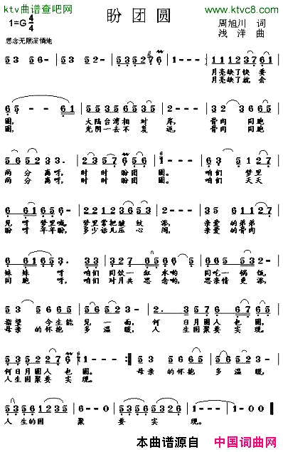 盼团圆周旭川词浅洋曲简谱