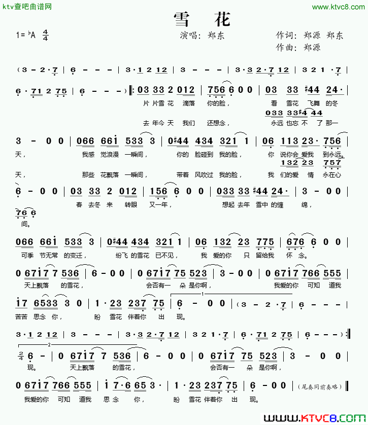 雪花简谱_郑东演唱