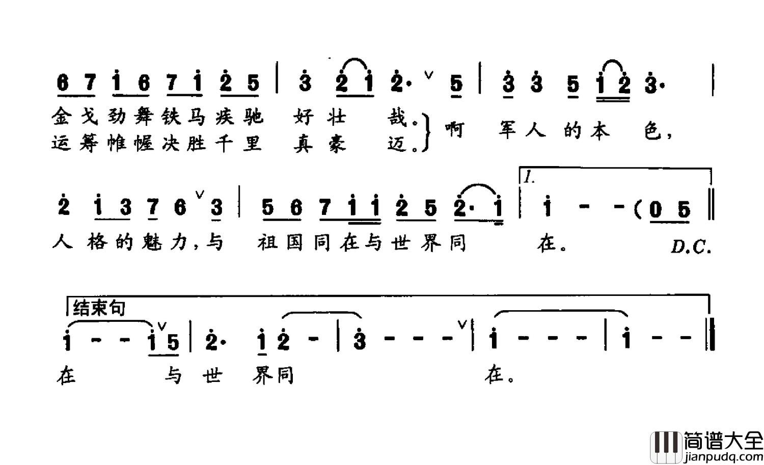 将军之歌简谱