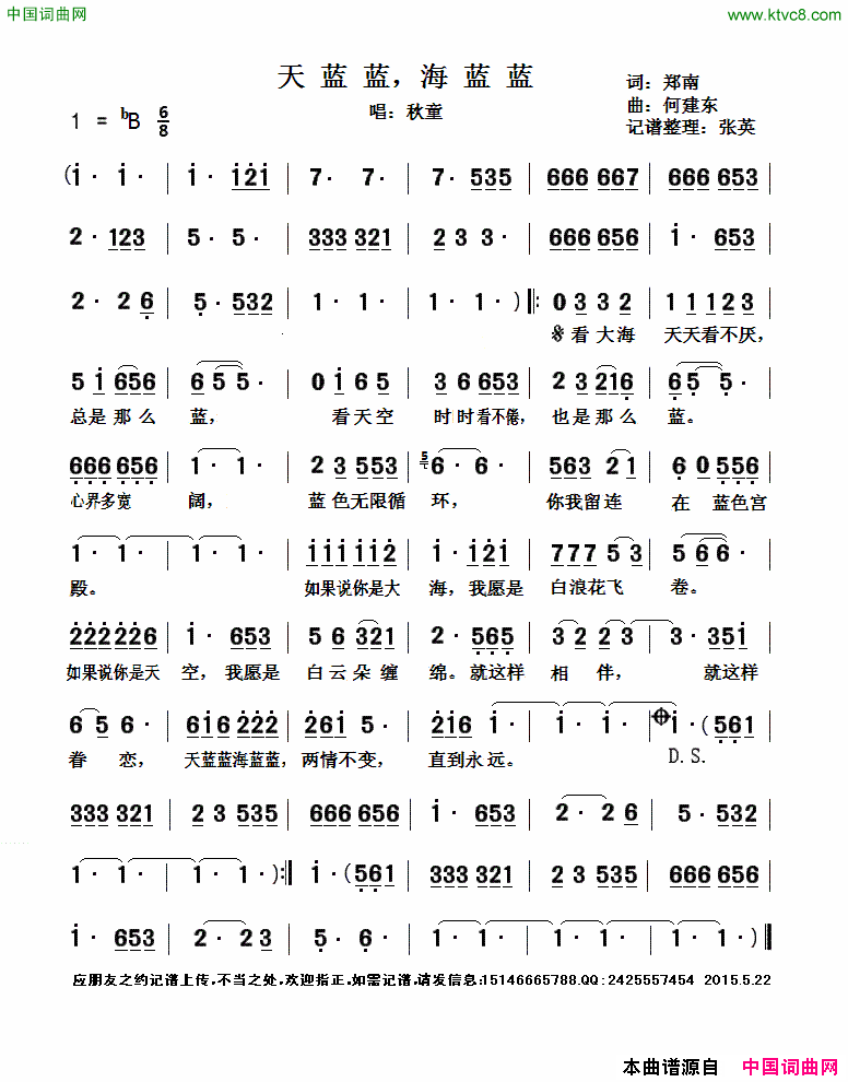 天蓝蓝，海蓝蓝简谱_秋童演唱_郑南/何建东词曲
