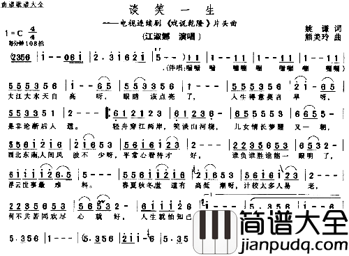 谈笑一生简谱