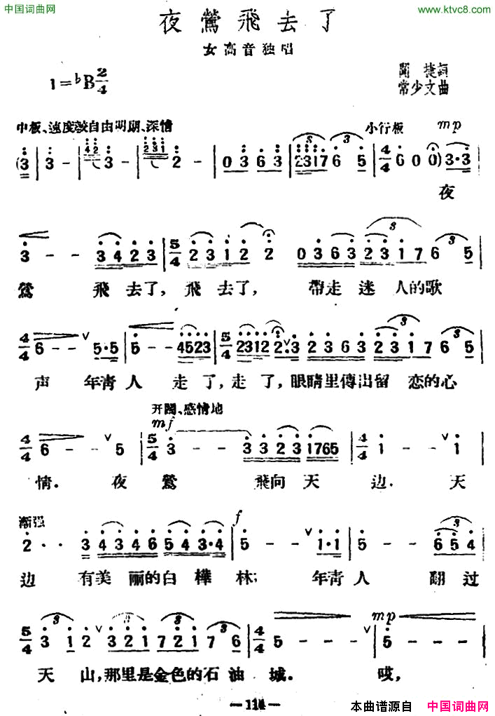 夜莺飞去了闻捷词戴于吾曲夜莺飞去了闻捷词_戴于吾曲简谱