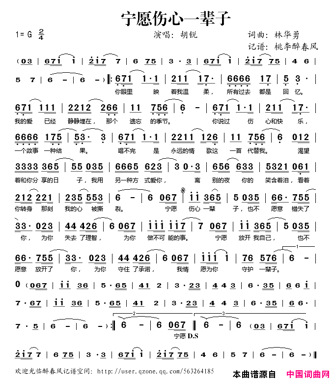 宁愿伤心一辈子简谱_胡锐演唱_林华勇/林华勇词曲