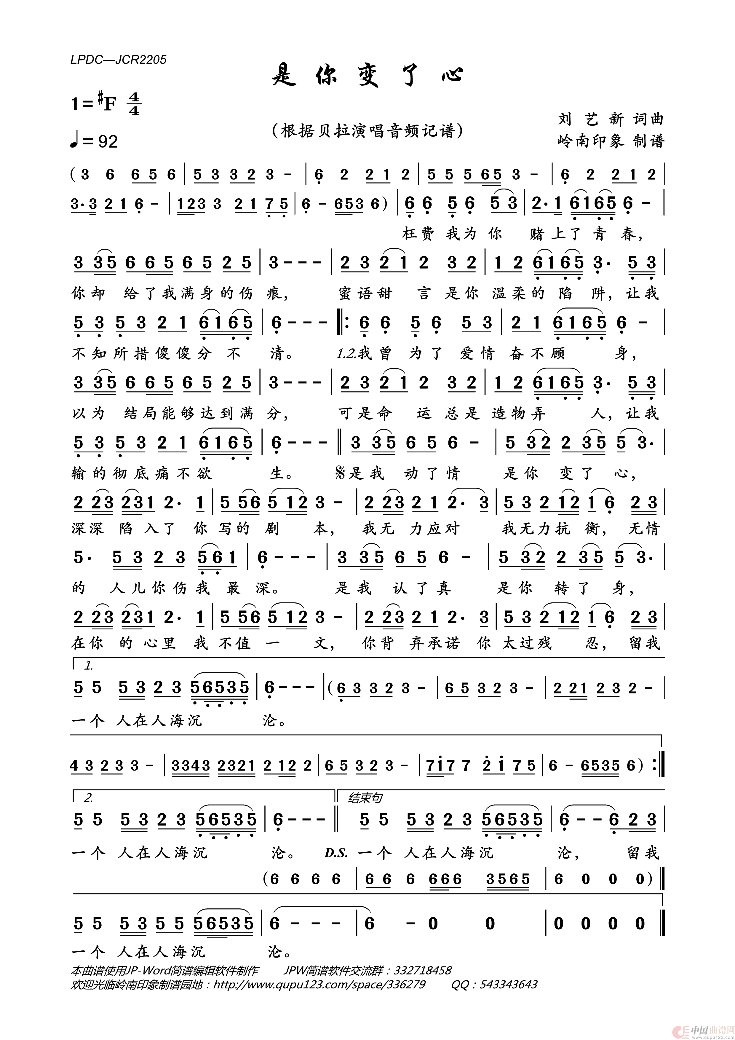 是你变了心简谱_贝拉演唱_岭南印象制作曲谱