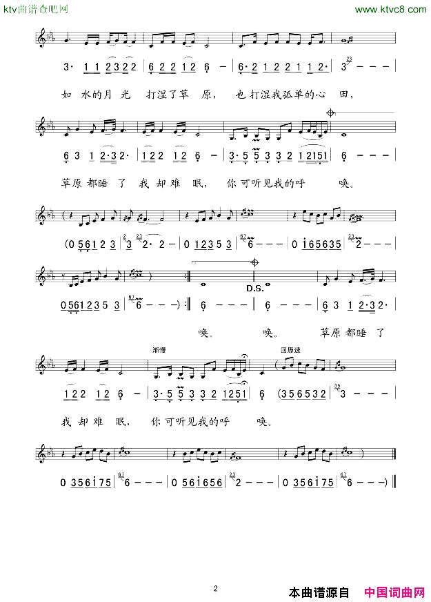 月光打湿了草原简谱_叶舞霓裳演唱