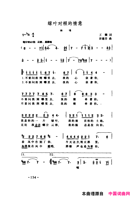 颂歌献给伟大的党歌曲集151_200简谱