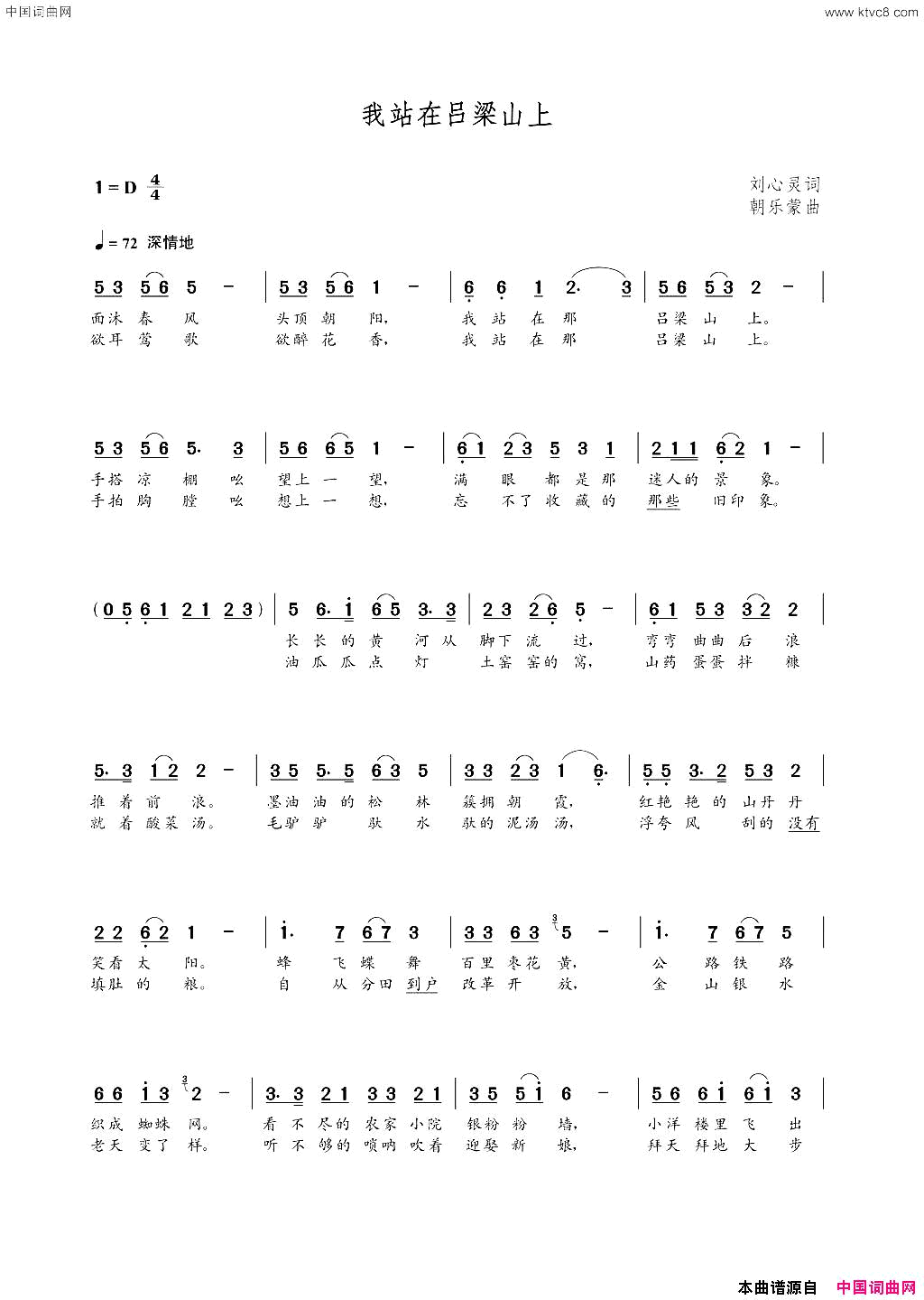 我站在吕梁山上刘心灵词朝乐蒙曲我站在吕梁山上刘心灵词_朝乐蒙曲简谱