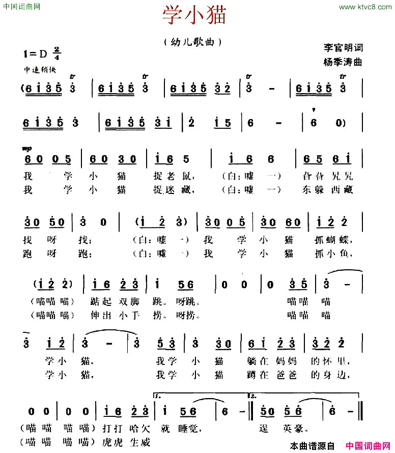 学小猫简谱