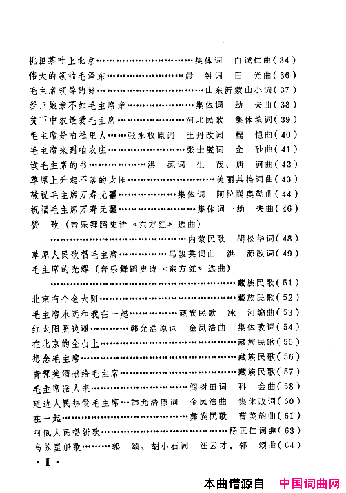 毛泽东赞歌百首赞歌献给毛主席百年诞辰000_060简谱