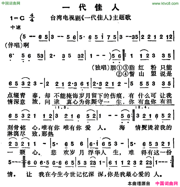 一代佳人台湾电视剧_一代佳人_主题歌简谱