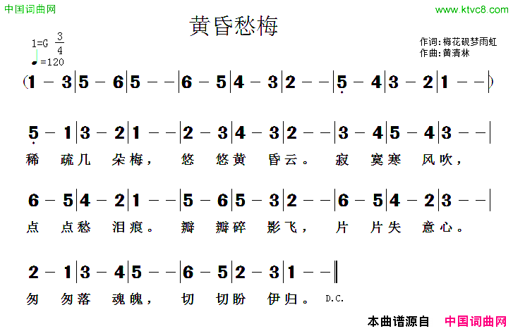 黄昏愁梅简谱