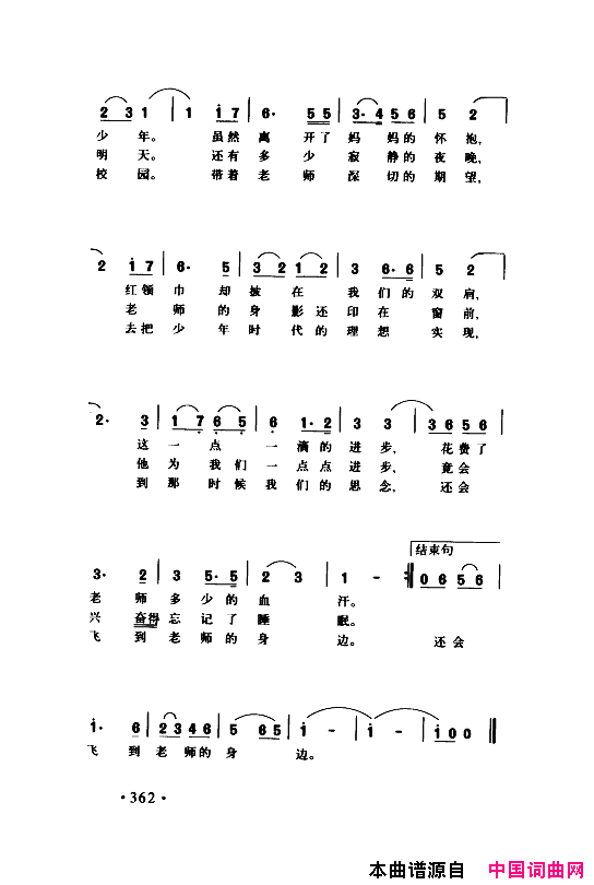 颂歌献给伟大的党歌曲集351_400简谱