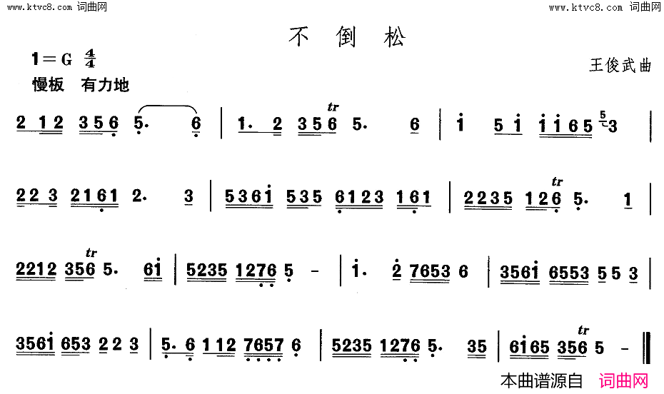 不倒松简谱