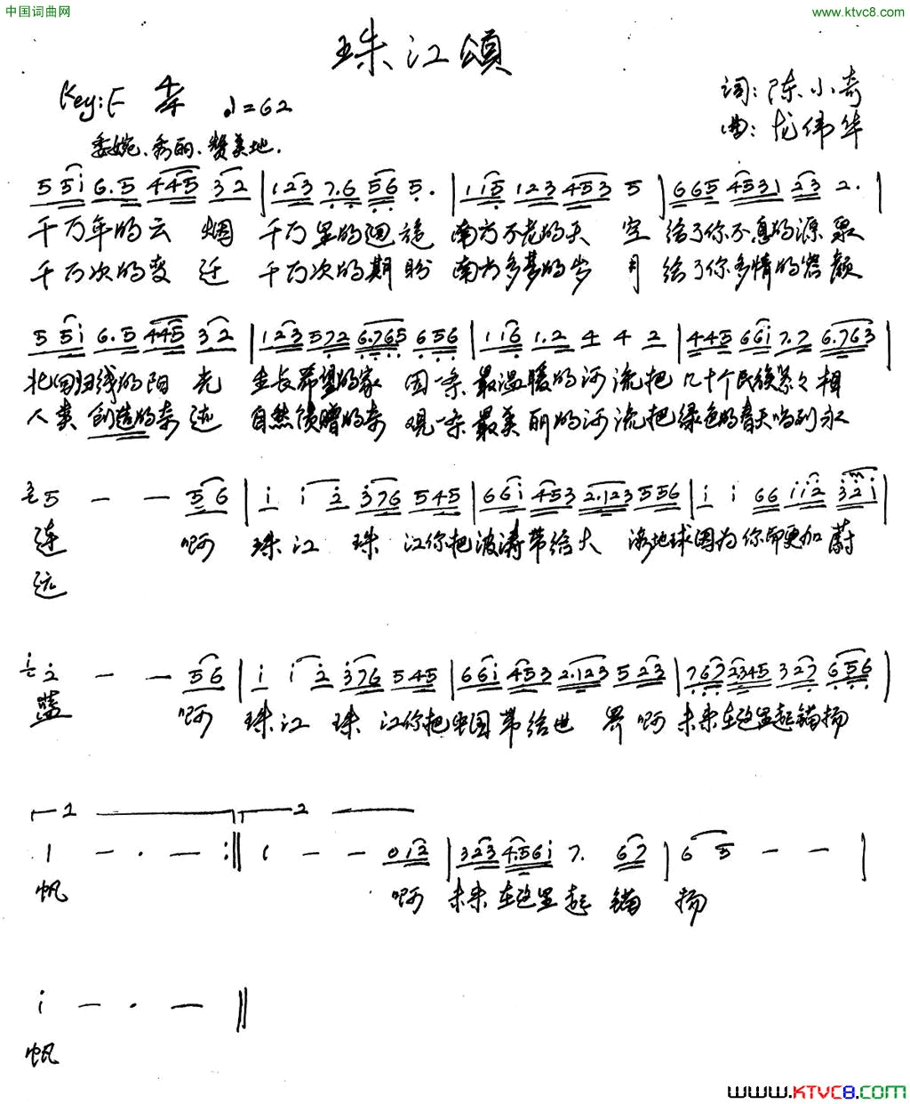 珠江颂简谱