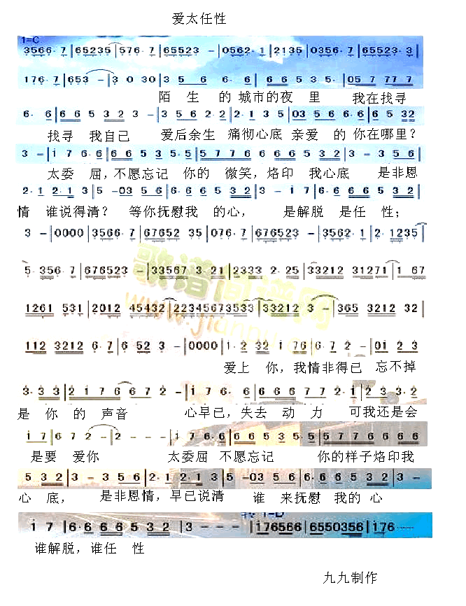 爱太任性简谱_江智民演唱