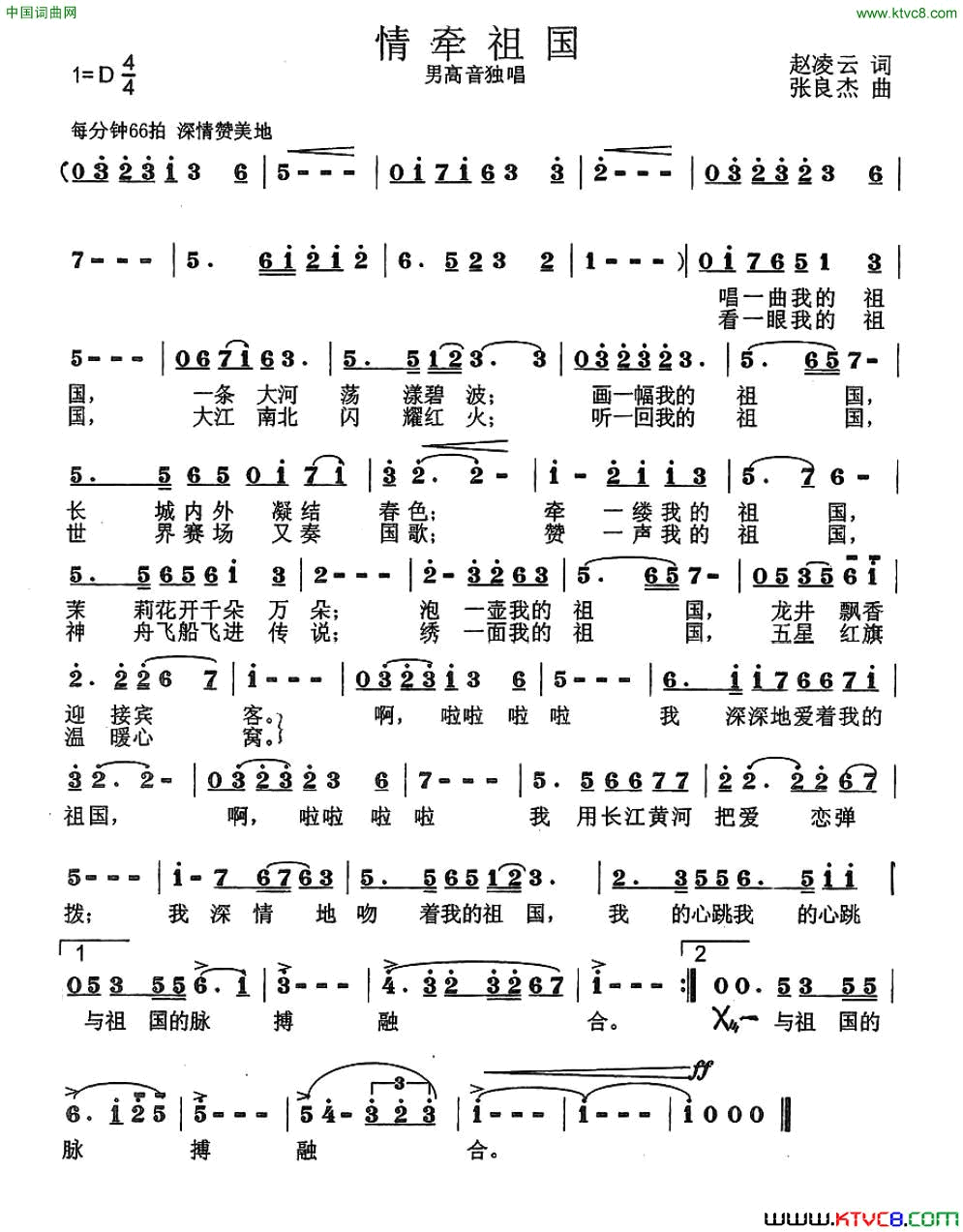 情牵祖国赵凌云词张良杰曲情牵祖国赵凌云词_张良杰曲简谱