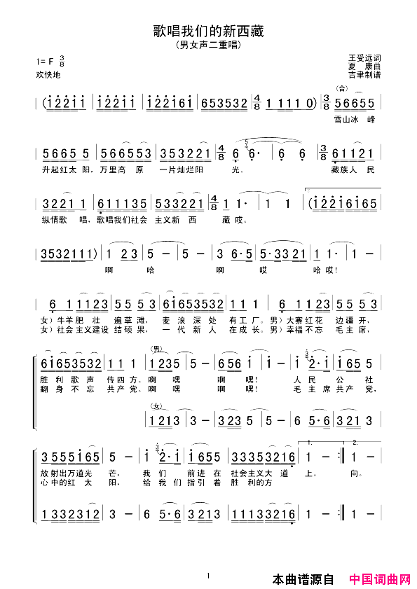 歌唱我们的新西藏简谱