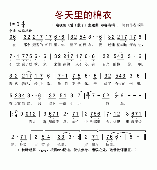 冬天里的棉衣_爱了散了_主题曲简谱_邓容演唱