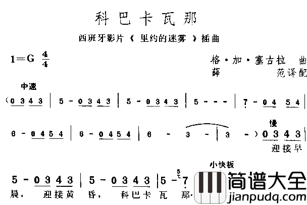 科巴卡瓦那简谱