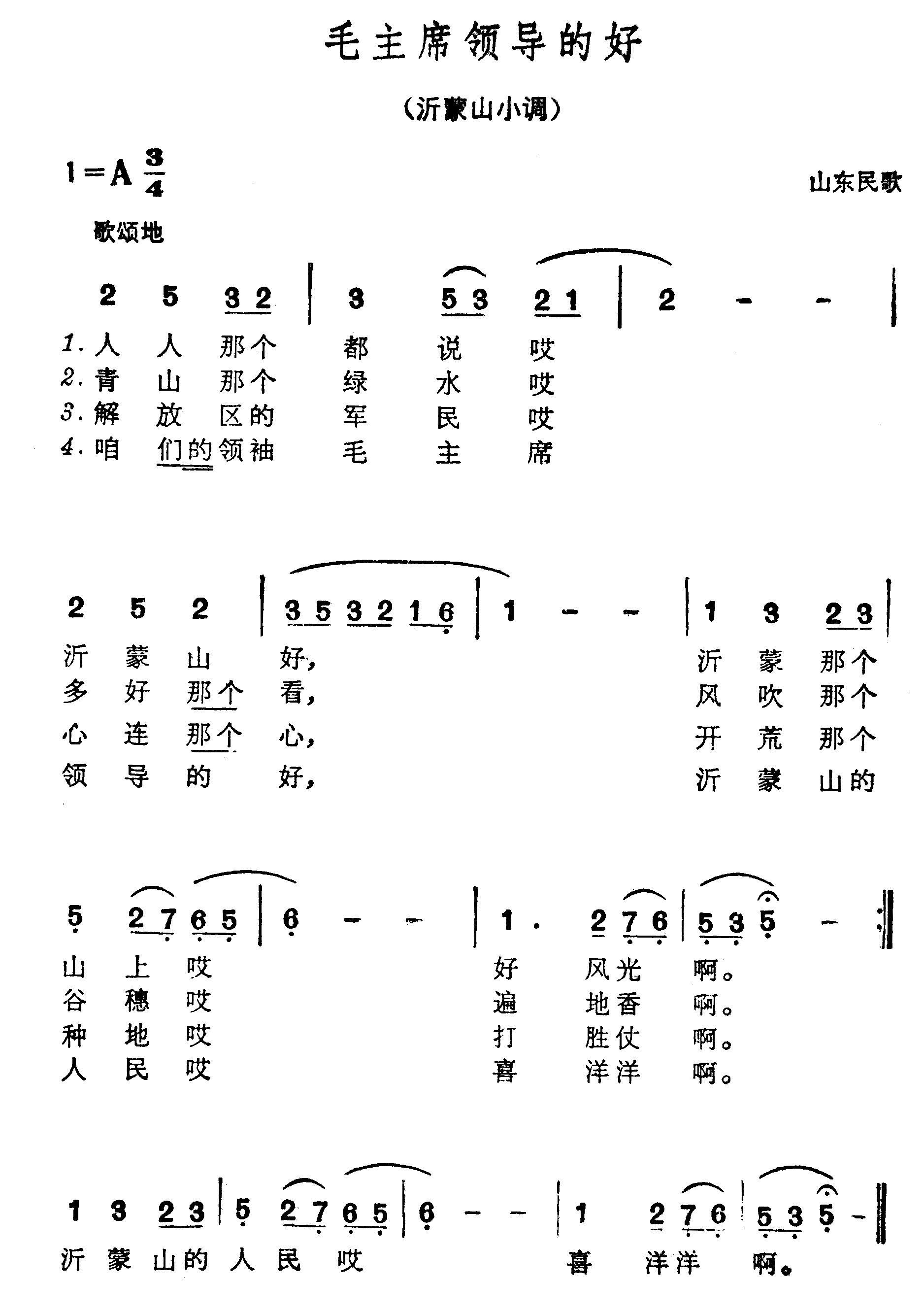 毛主席领导的好简谱