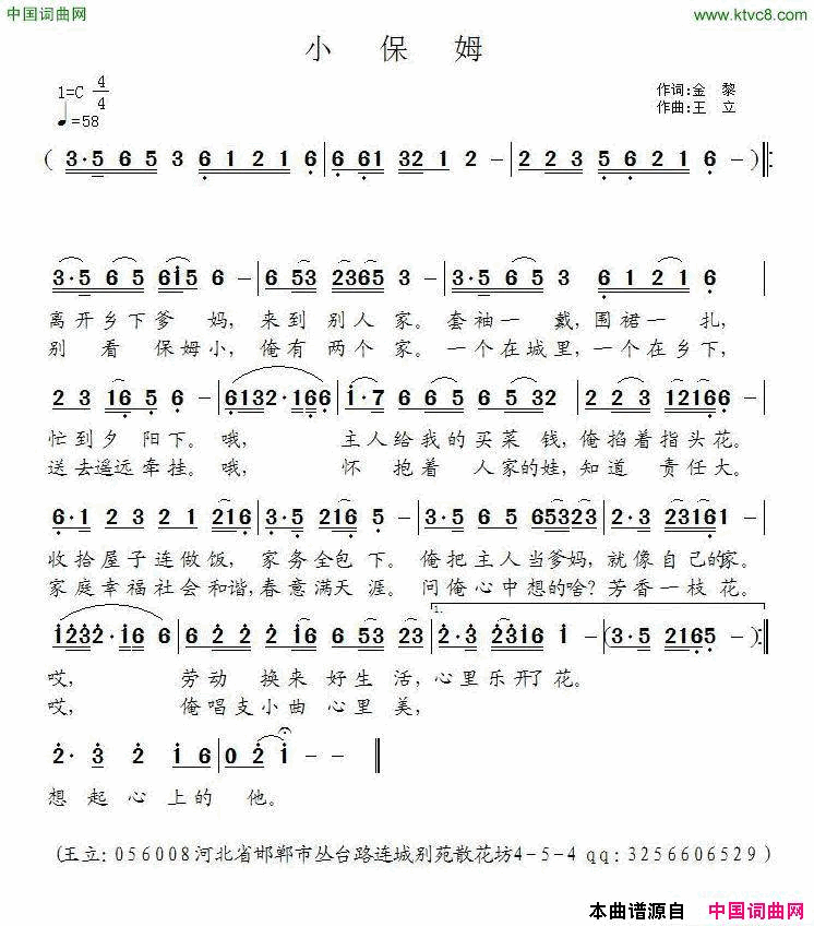 小保姆金黎词王立曲小保姆金黎词_王立曲简谱