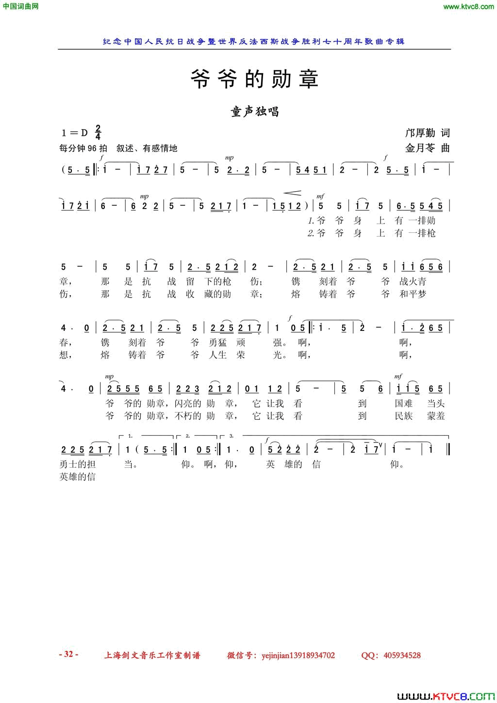 爷爷的勋章童声独唱简谱