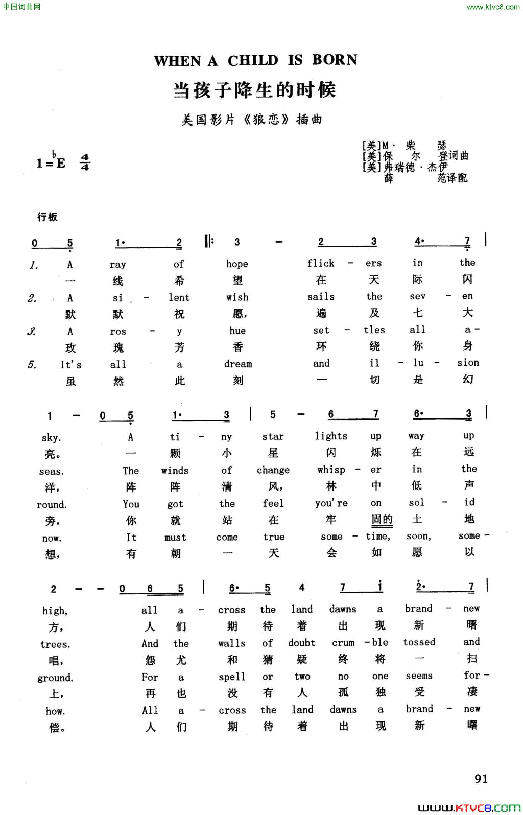 当孩子降生的时候英汉美国电影_狼恋_简谱
