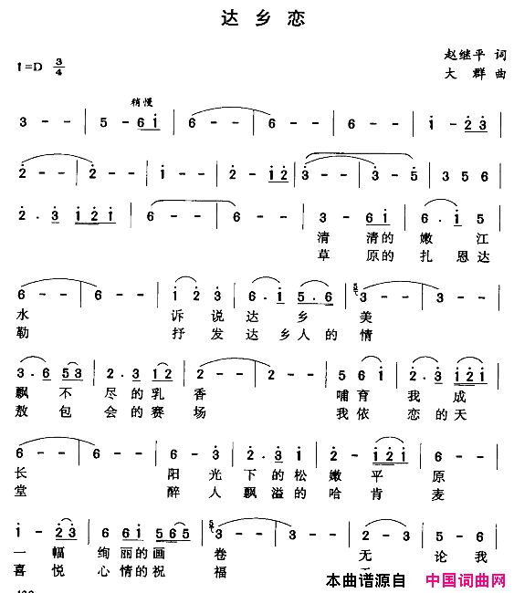 达乡恋简谱