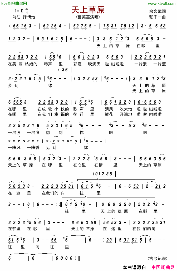 天上草原简谱_曹芙嘉演唱_宇文武/张千一词曲