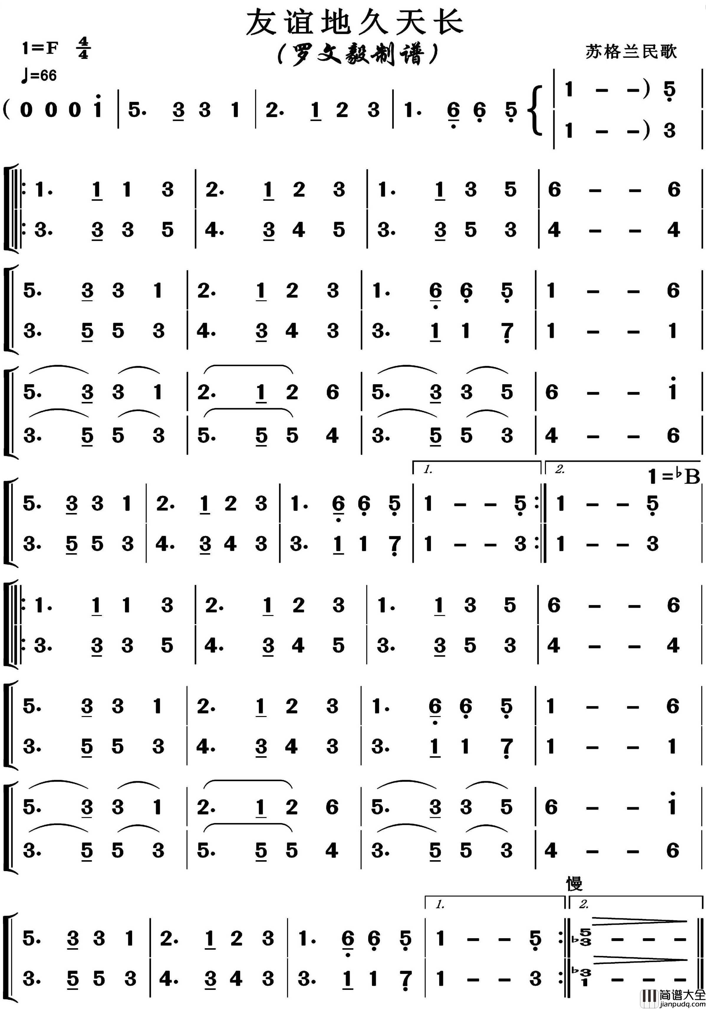友谊地久天长简谱_博夫曲谱