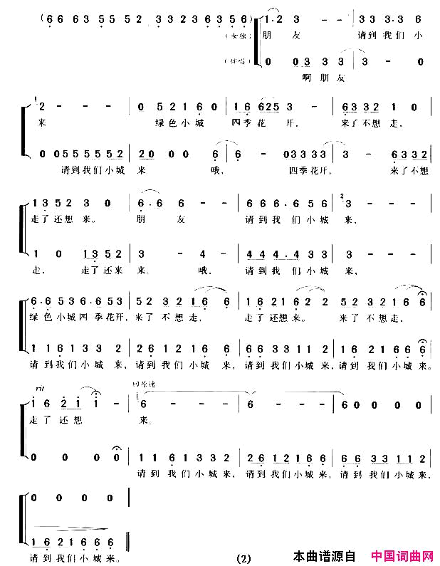请到我们小城来简谱
