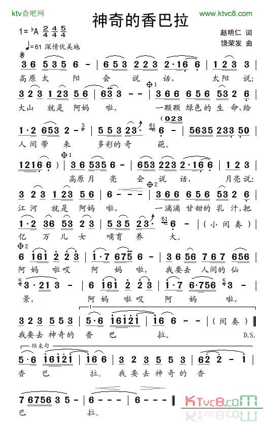 神奇的香巴拉简谱_泽旺多吉演唱_赵明仁/饶荣发词曲