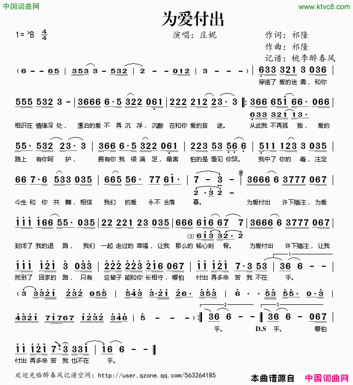 为爱付出简谱_庄妮演唱_祁隆/祁隆词曲