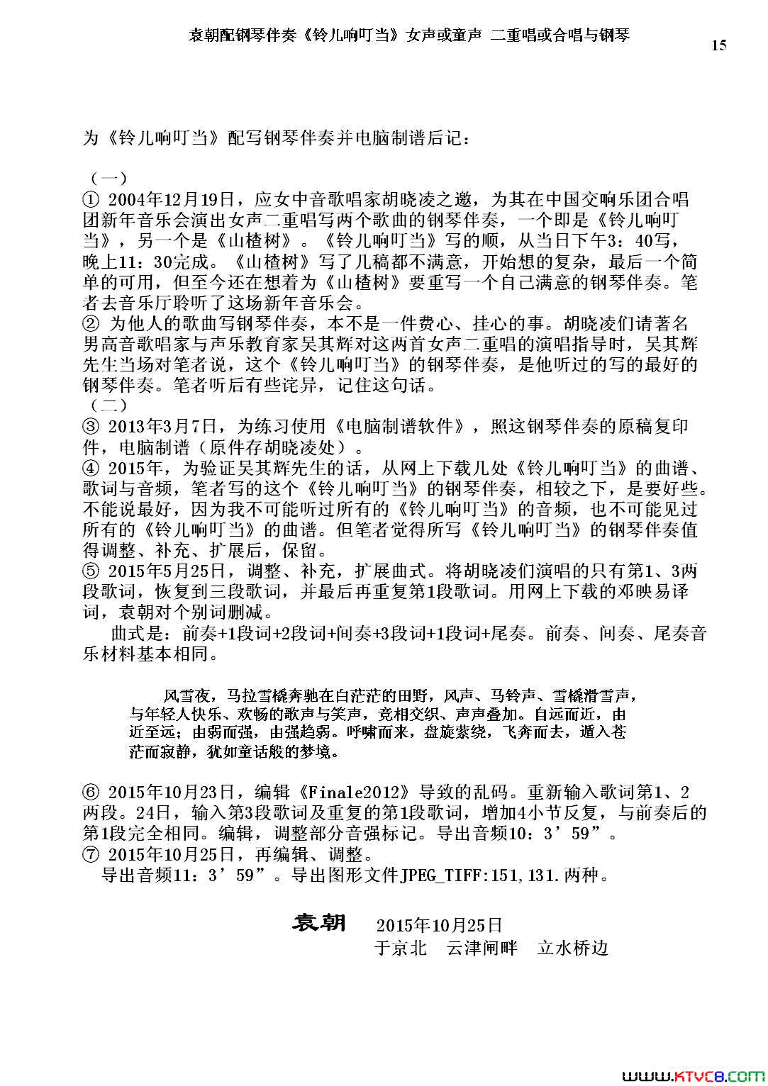 铃儿响叮当女声二重唱与钢琴简谱