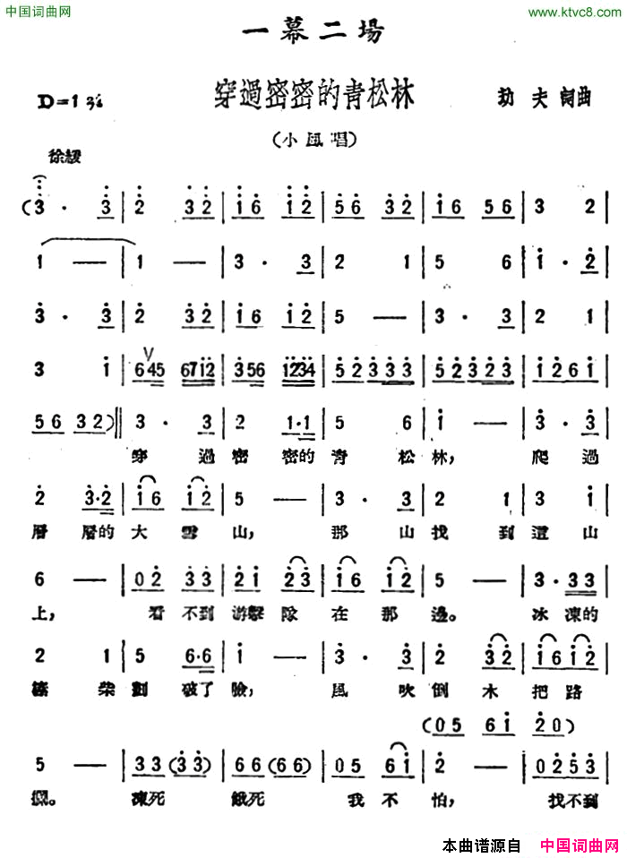 穿过密密的青松林歌剧_星星之火_选曲简谱