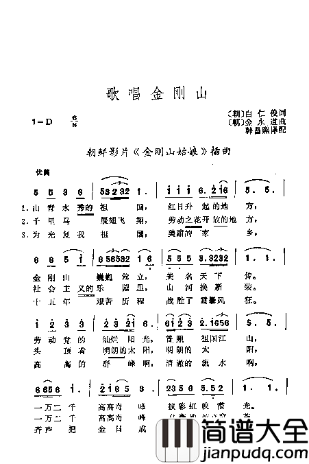 歌唱金钢山简谱