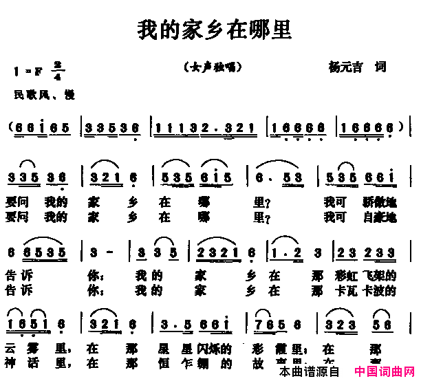 我的家乡在哪里简谱