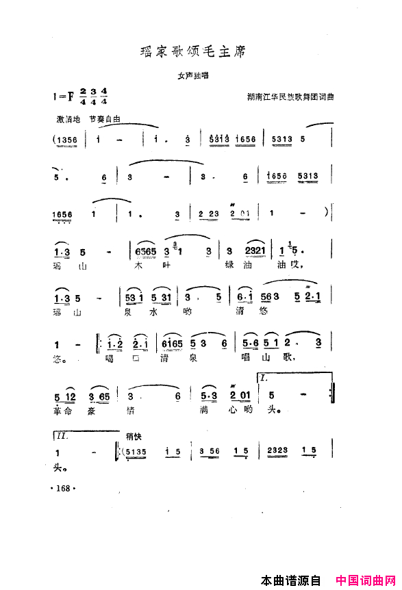 毛泽东之歌_红太阳歌曲集151_200简谱