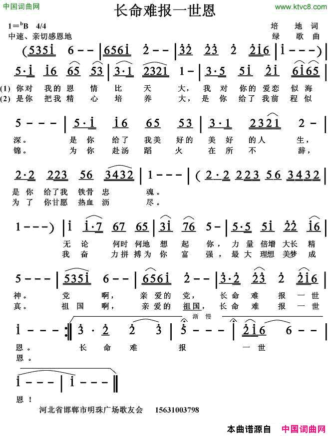 长命难报一世恩简谱