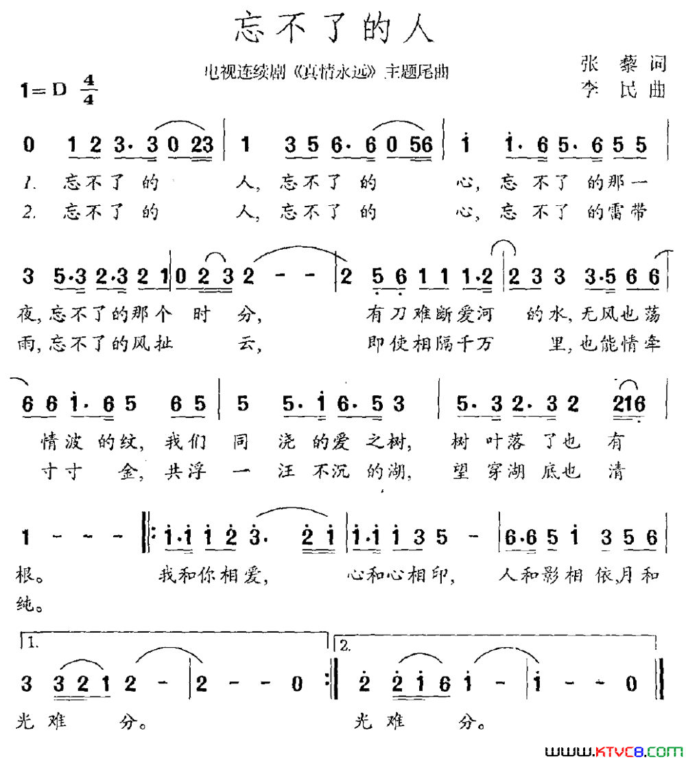 忘不了的人电视连续剧_真情永远_主题尾曲简谱