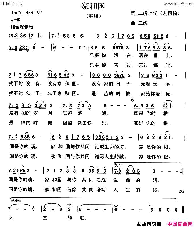 家和国简谱